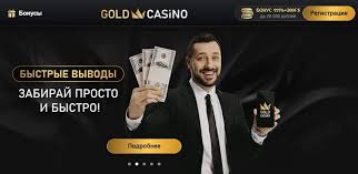Обзор казино Gold: игры, бонусные предложения и общее впечатление