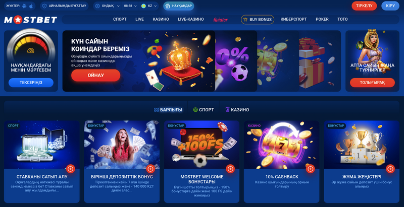 Обзор Mostbet: преимущества и недостатки букмекерской конторы Mostbet